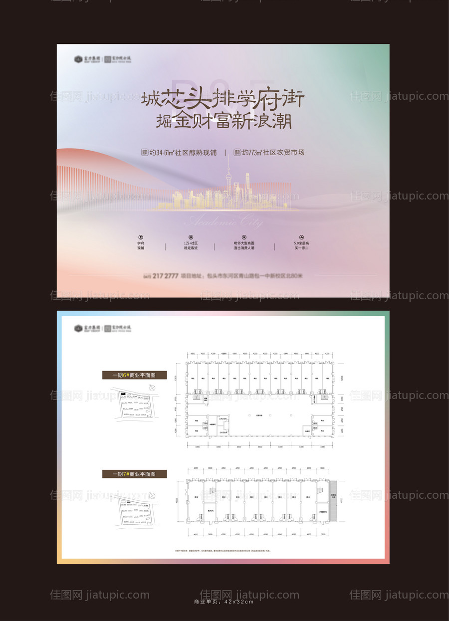 地产商铺城市DM宣传单页-源文件