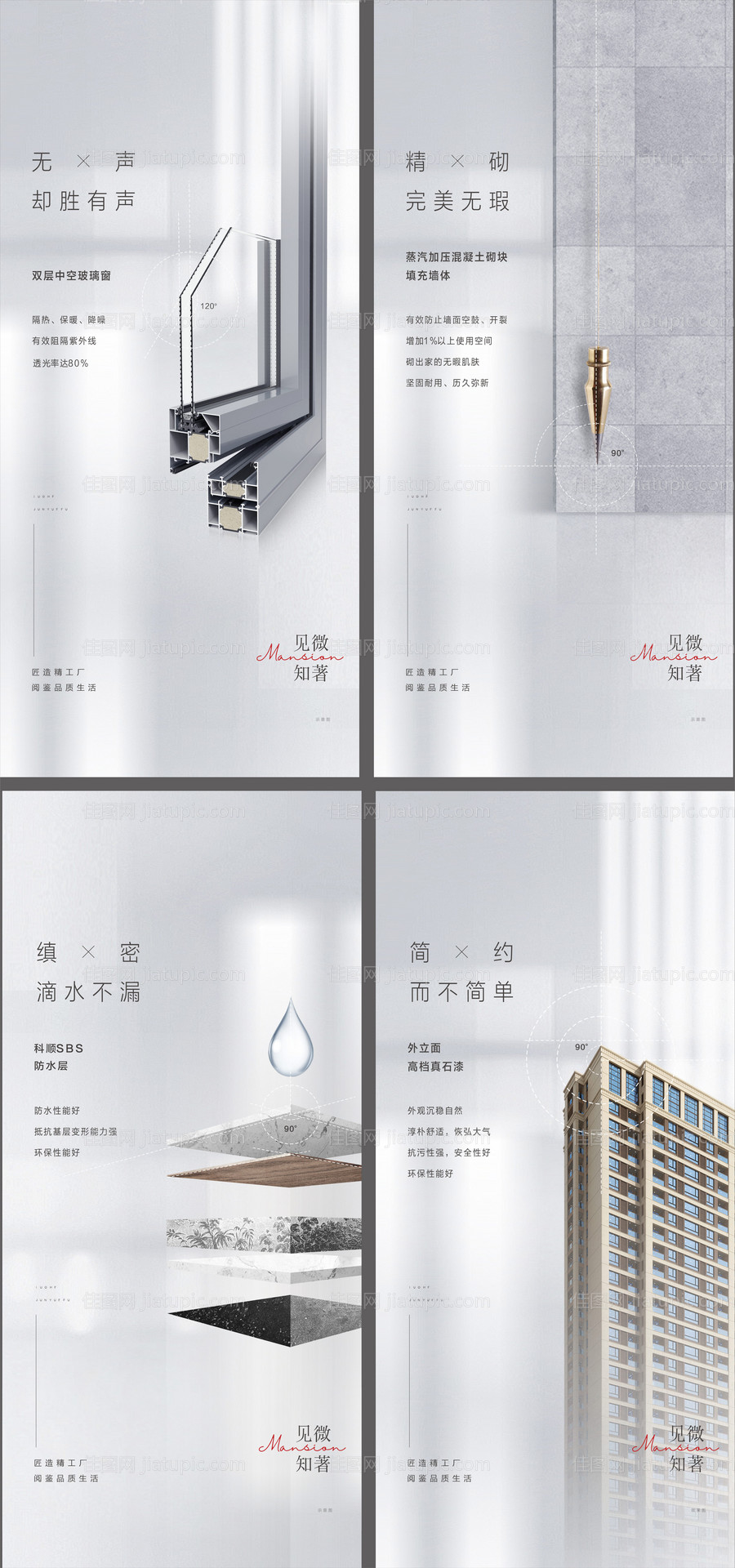 地产精工系列海报-源文件