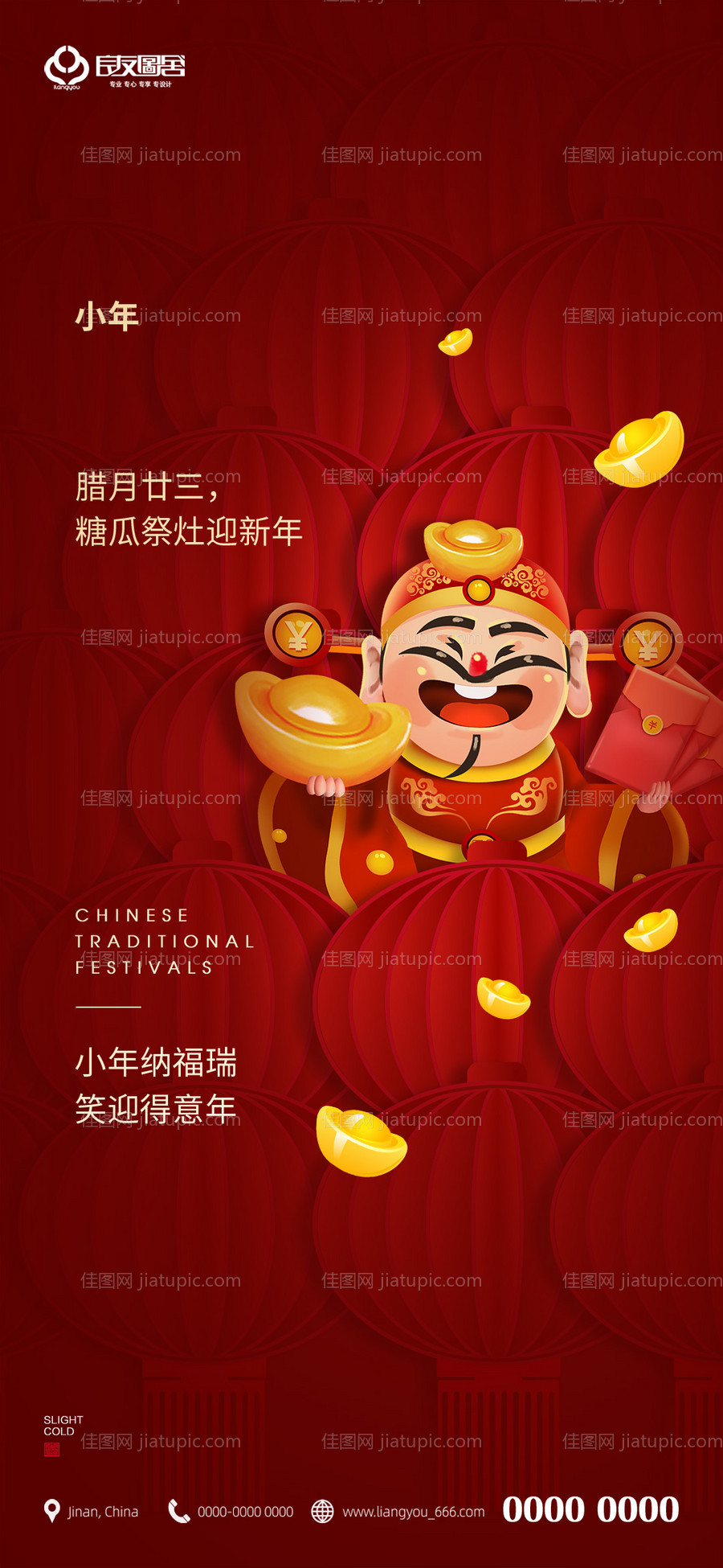 地产新年小年纳福海报-源文件