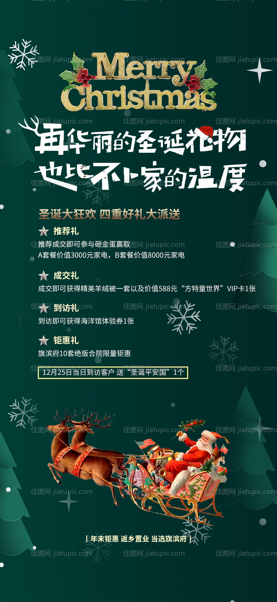 圣诞节好礼diy活动海报-源文件