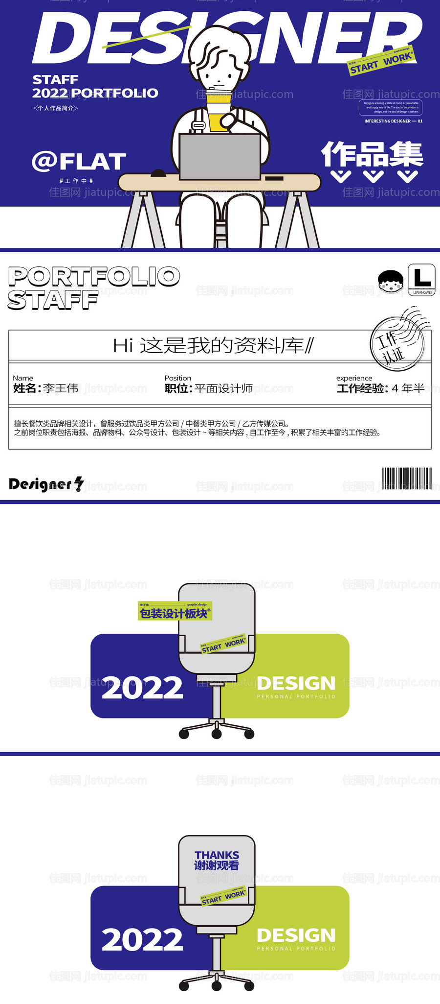 潮流风格设计师作品集-源文件