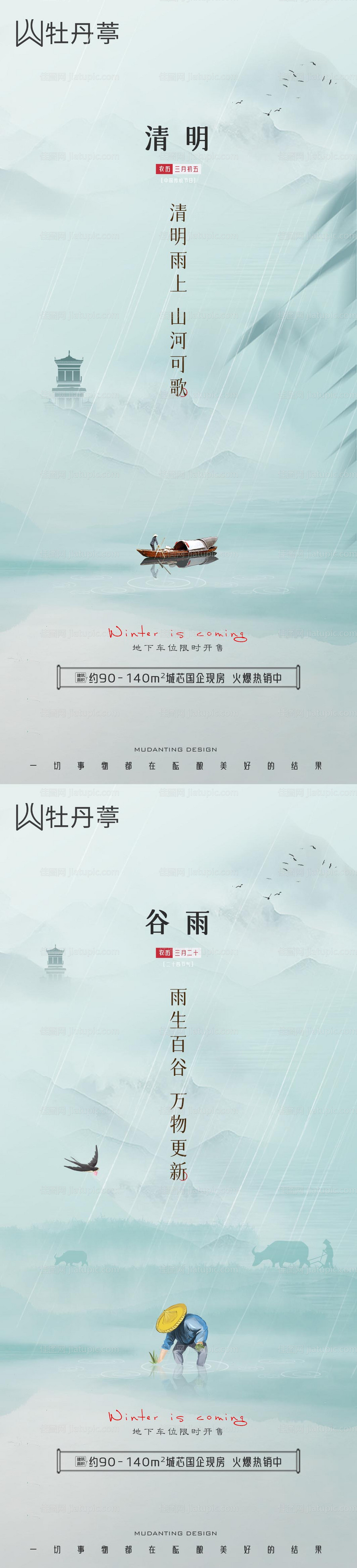清明谷雨海报-源文件