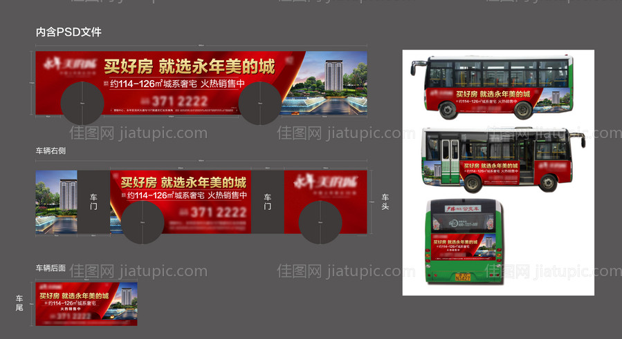 公交车车身广告设计-源文件