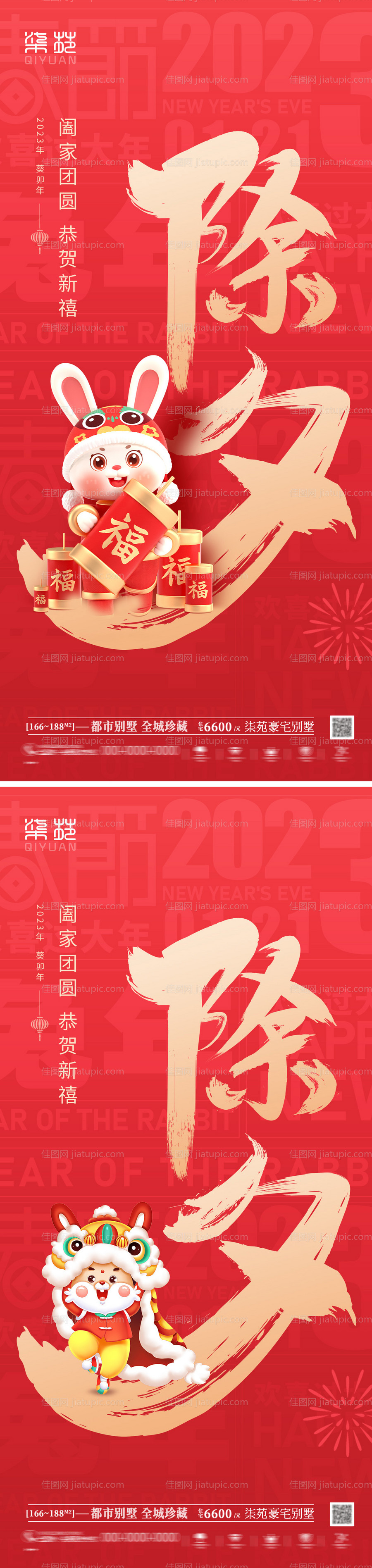 兔年除夕海报-源文件