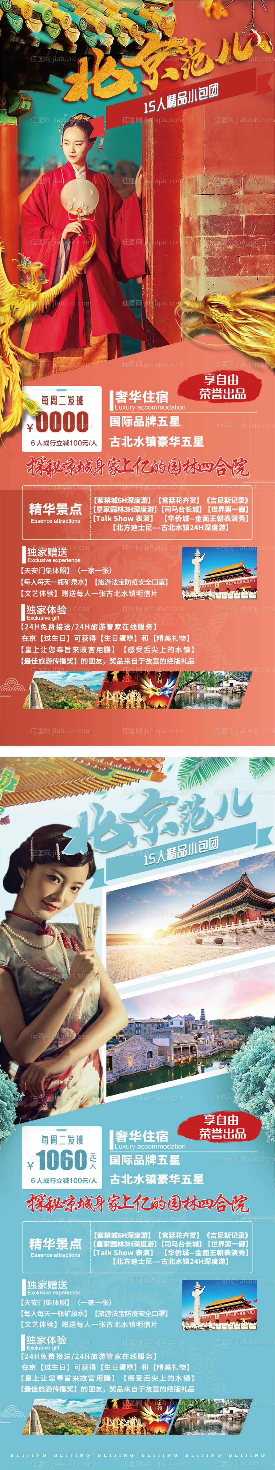 北京旅游海报系列-源文件