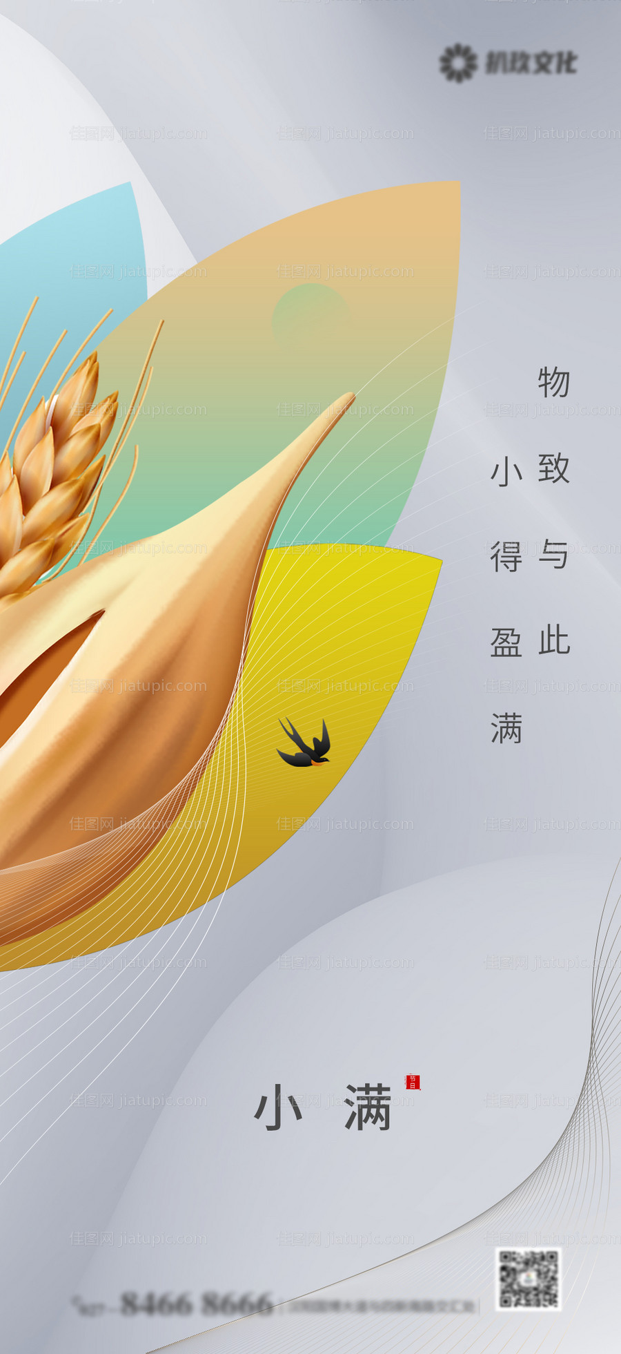 地产小满节气海报-源文件