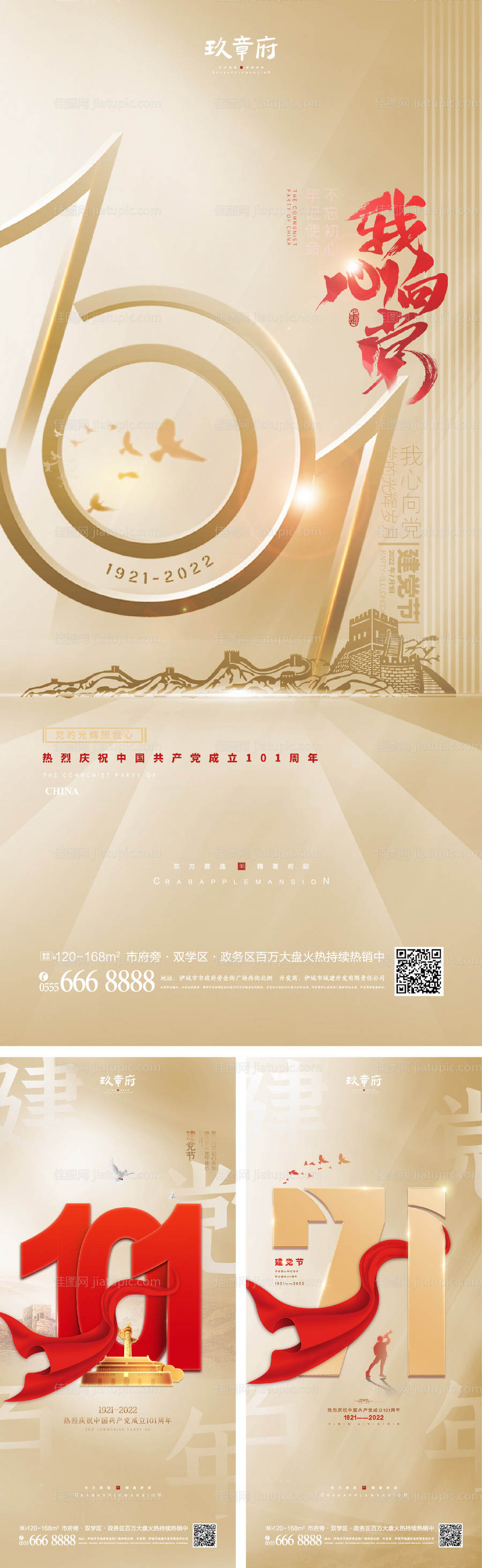 建党节101周年系列海报-源文件