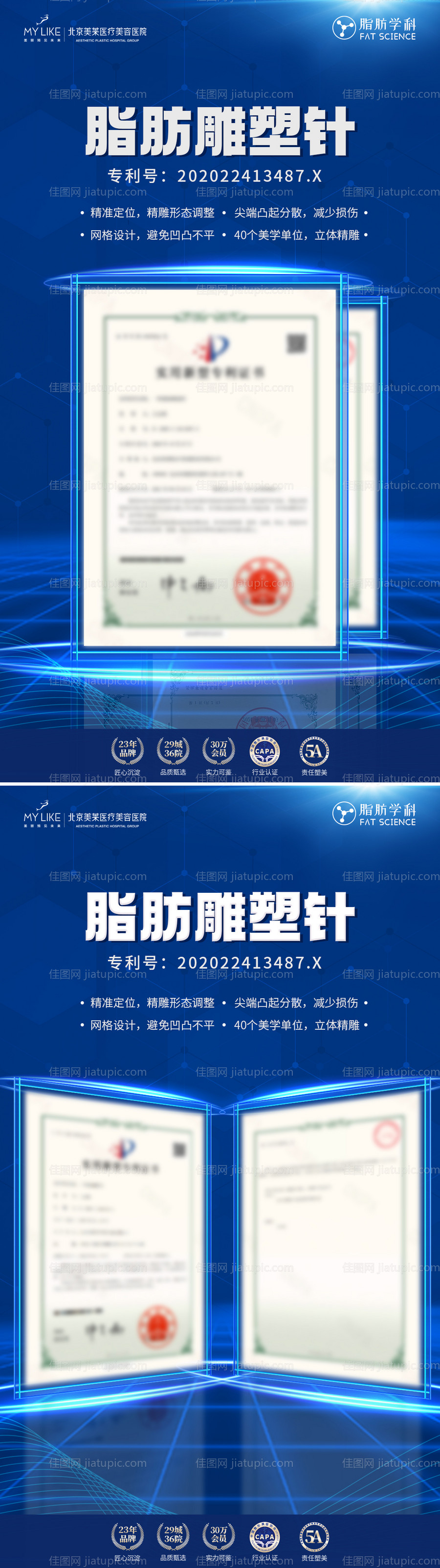 产品专利作品海报-源文件