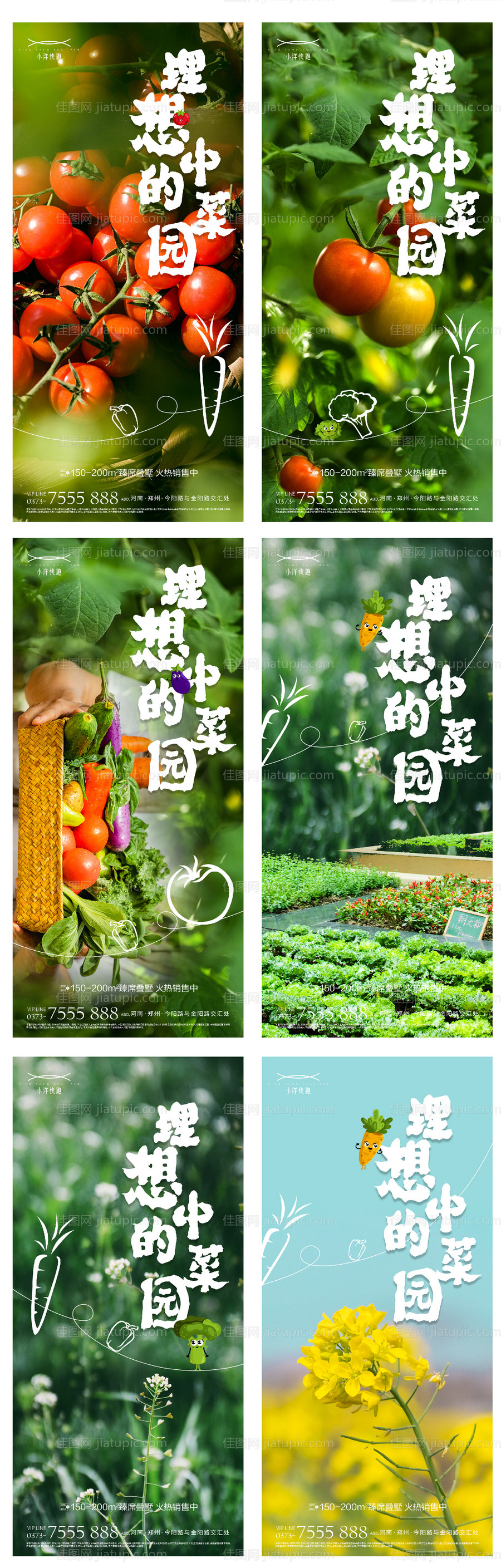 一米菜园海报-源文件