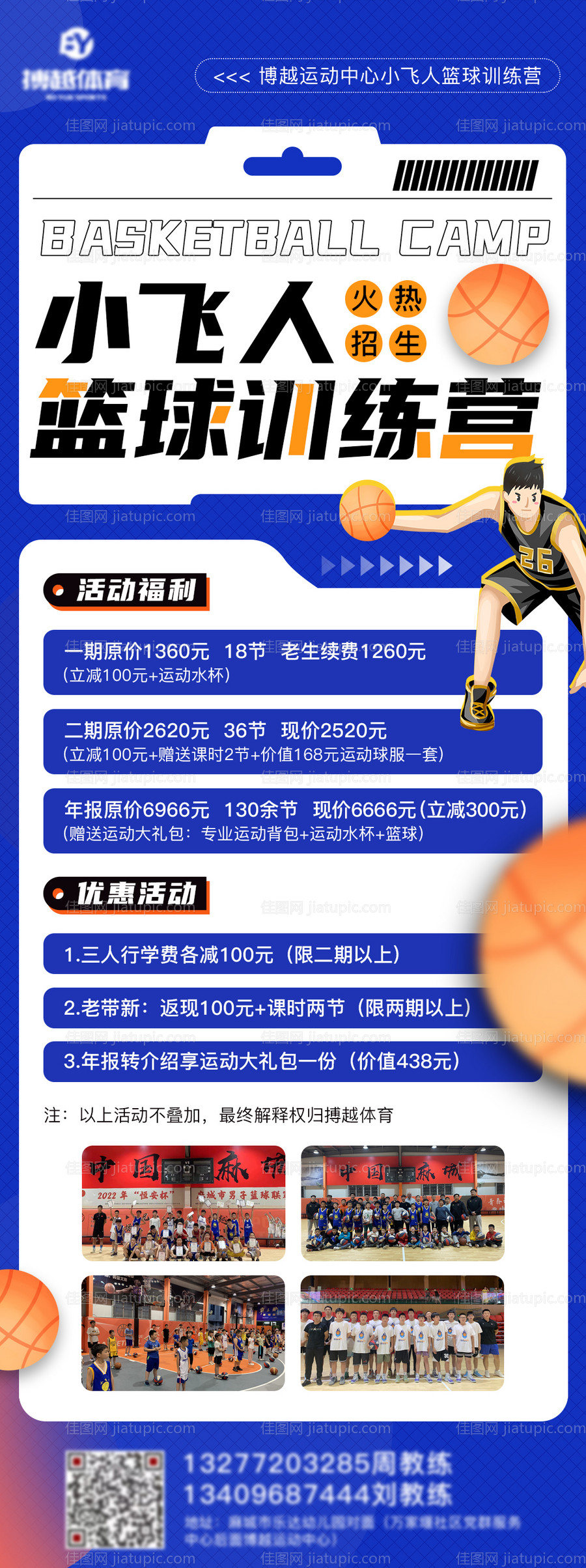 篮球训练营海报长图-源文件