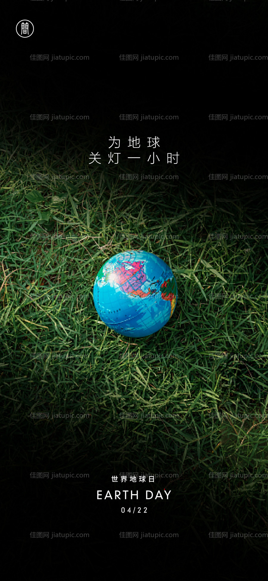 世界地球日-源文件