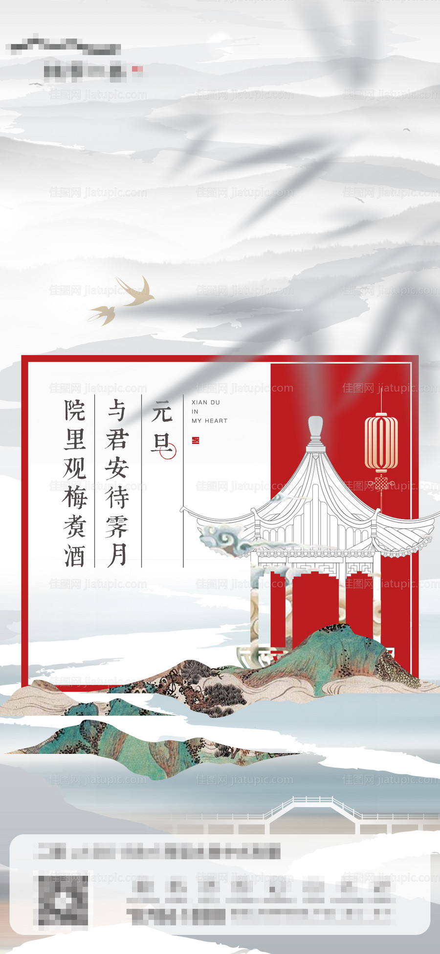 中式元旦节海报-源文件