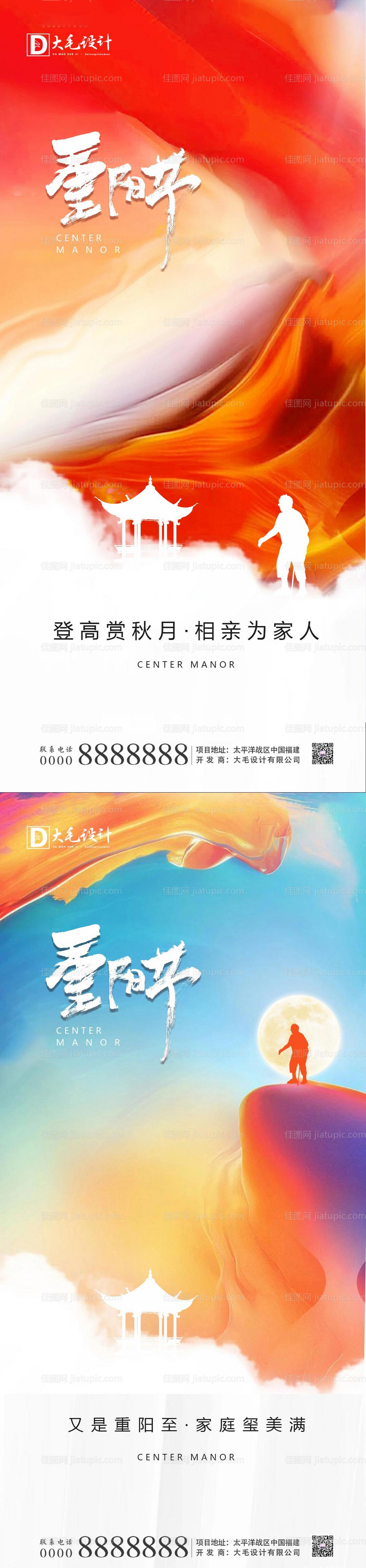 重阳节移动端海报-源文件