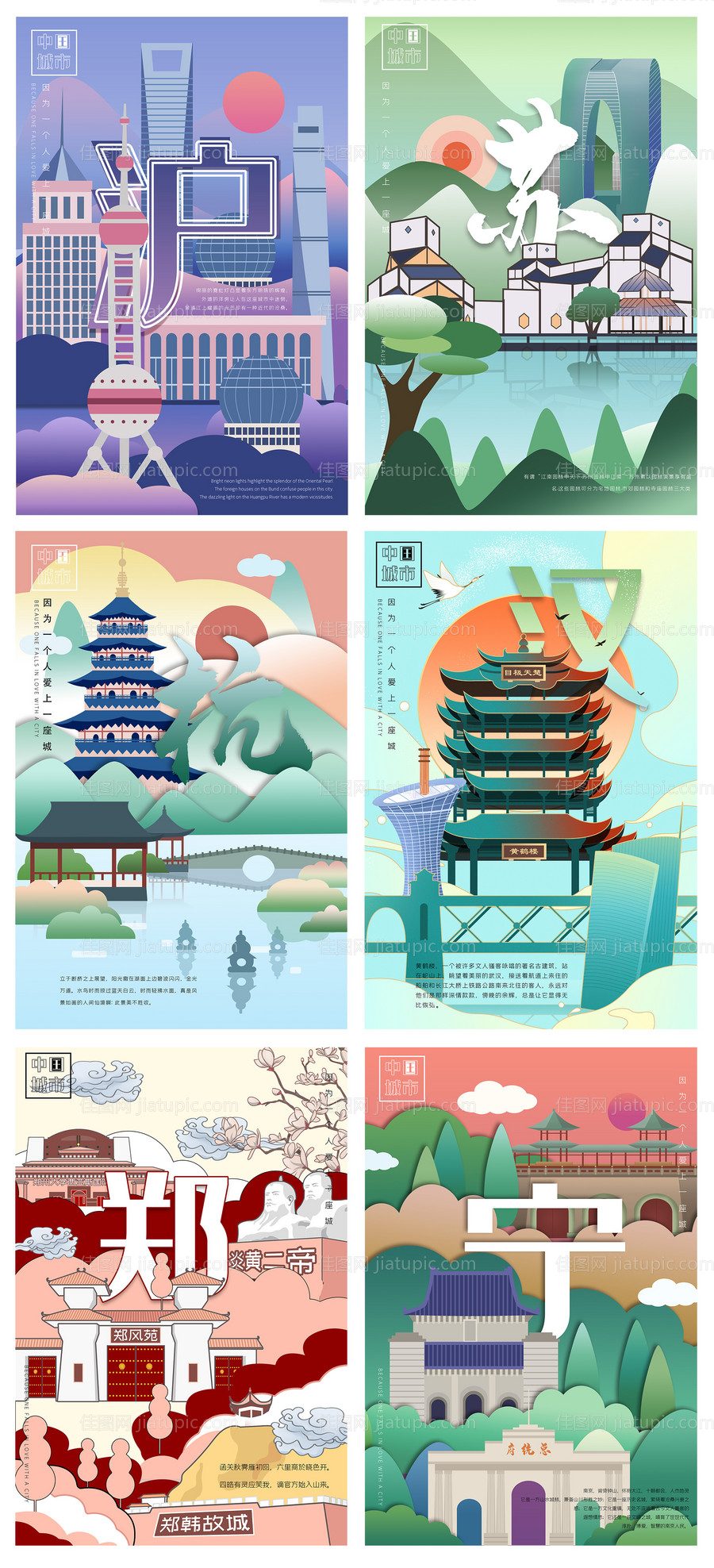 国潮风中国城市景点插画海报系列-源文件