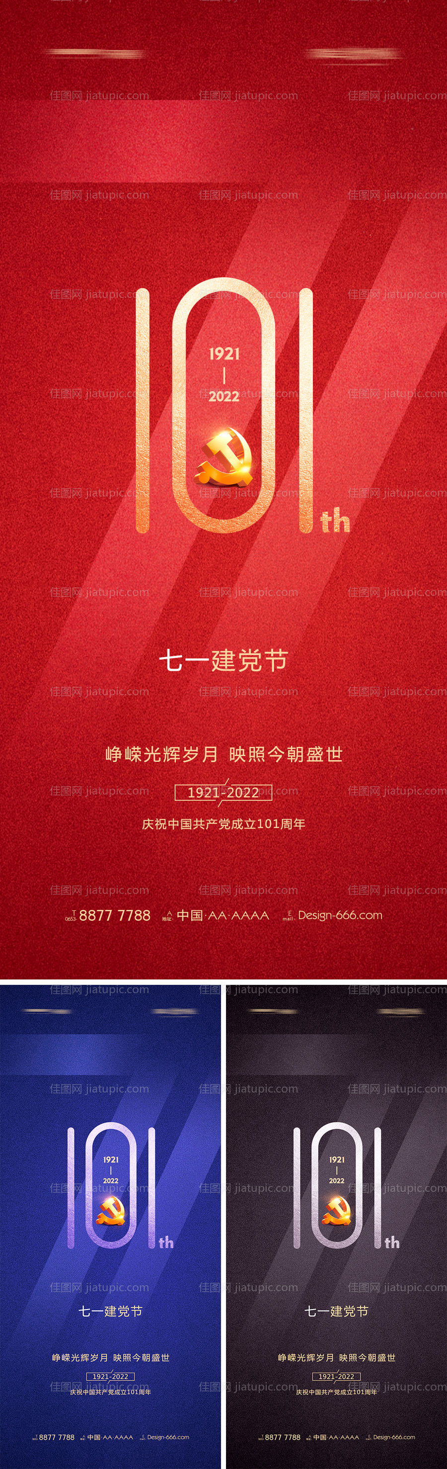 七一建党节101周年数字系列海报-源文件