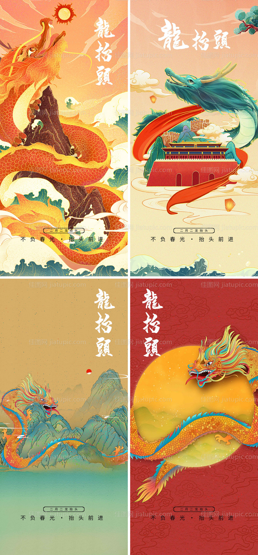 龙抬头二月二节日系列海报-源文件