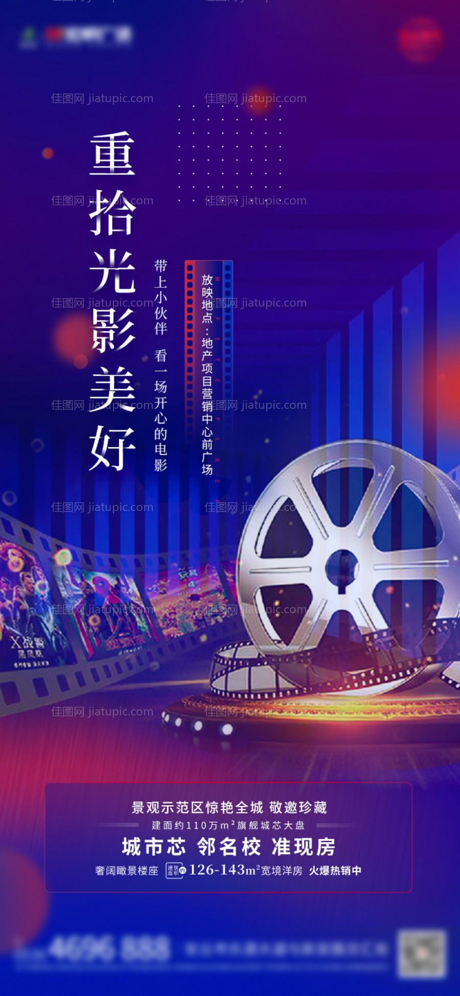 地产免费观影电影节海报-源文件
