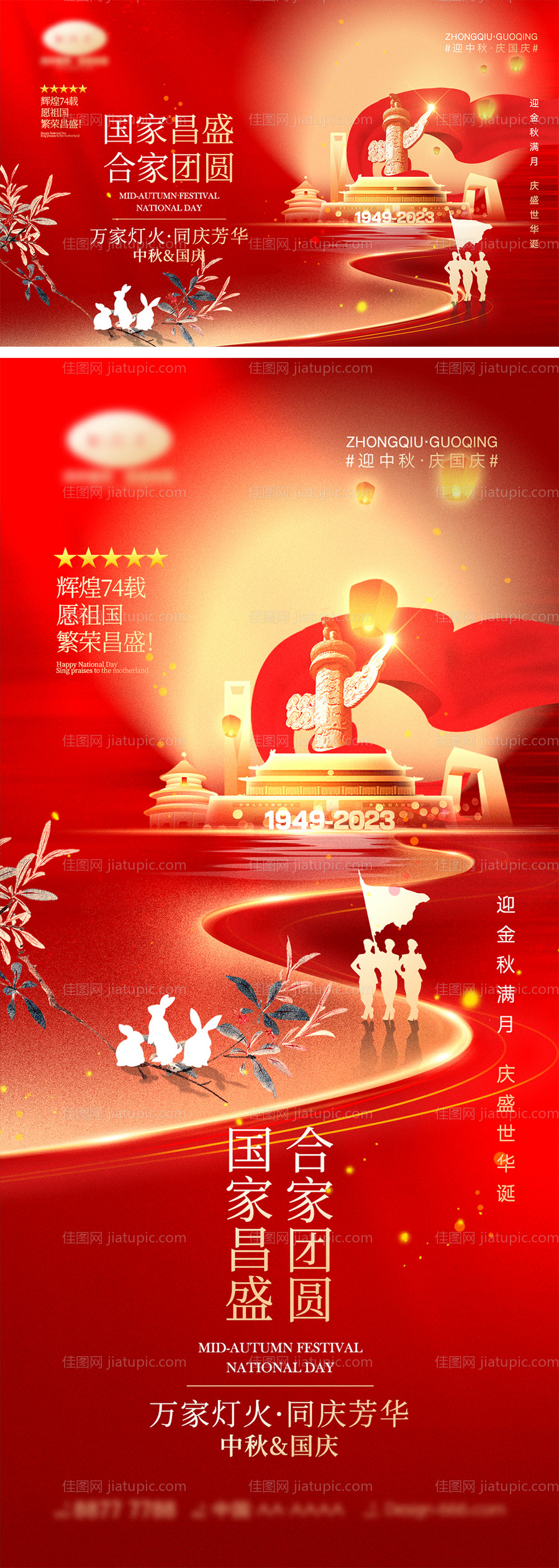 中秋国庆节海报-源文件