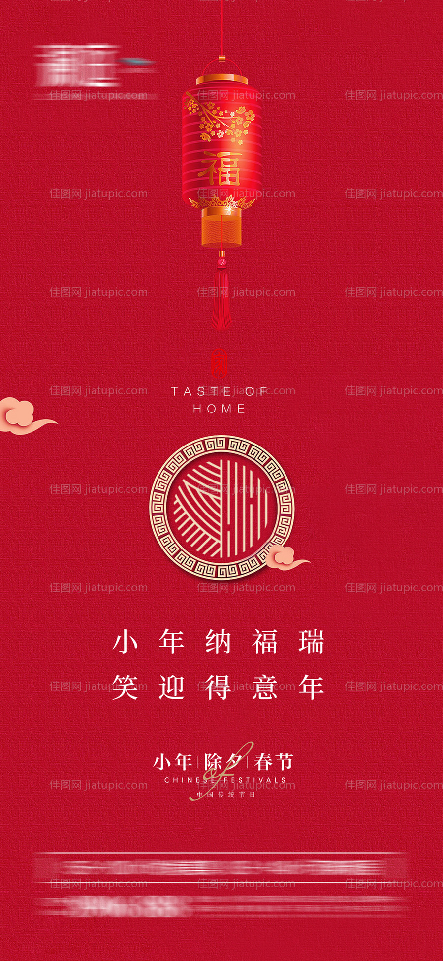 小年除夕春节海报-源文件
