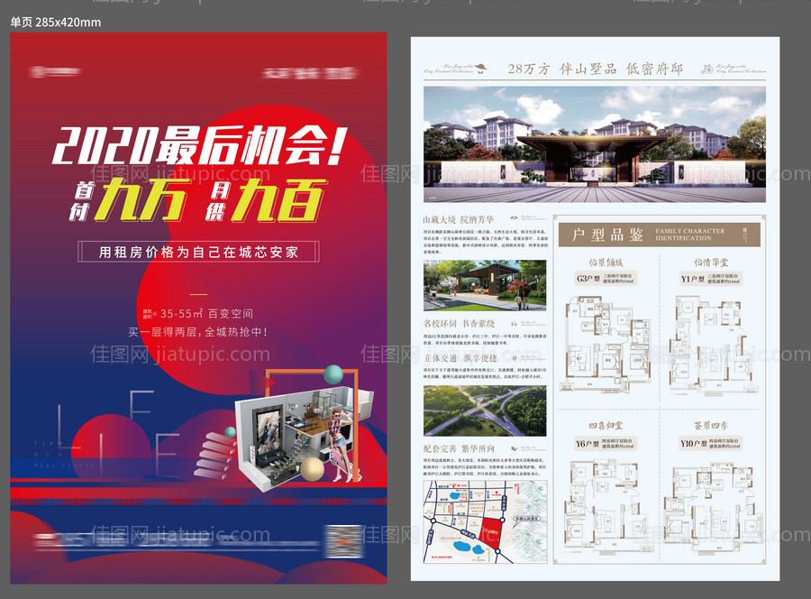 商业公寓DM单页-源文件