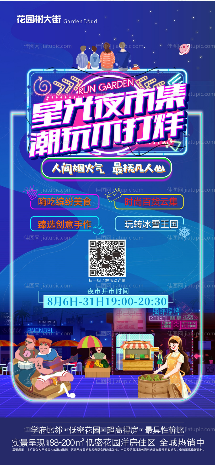 夜市活动单图-源文件