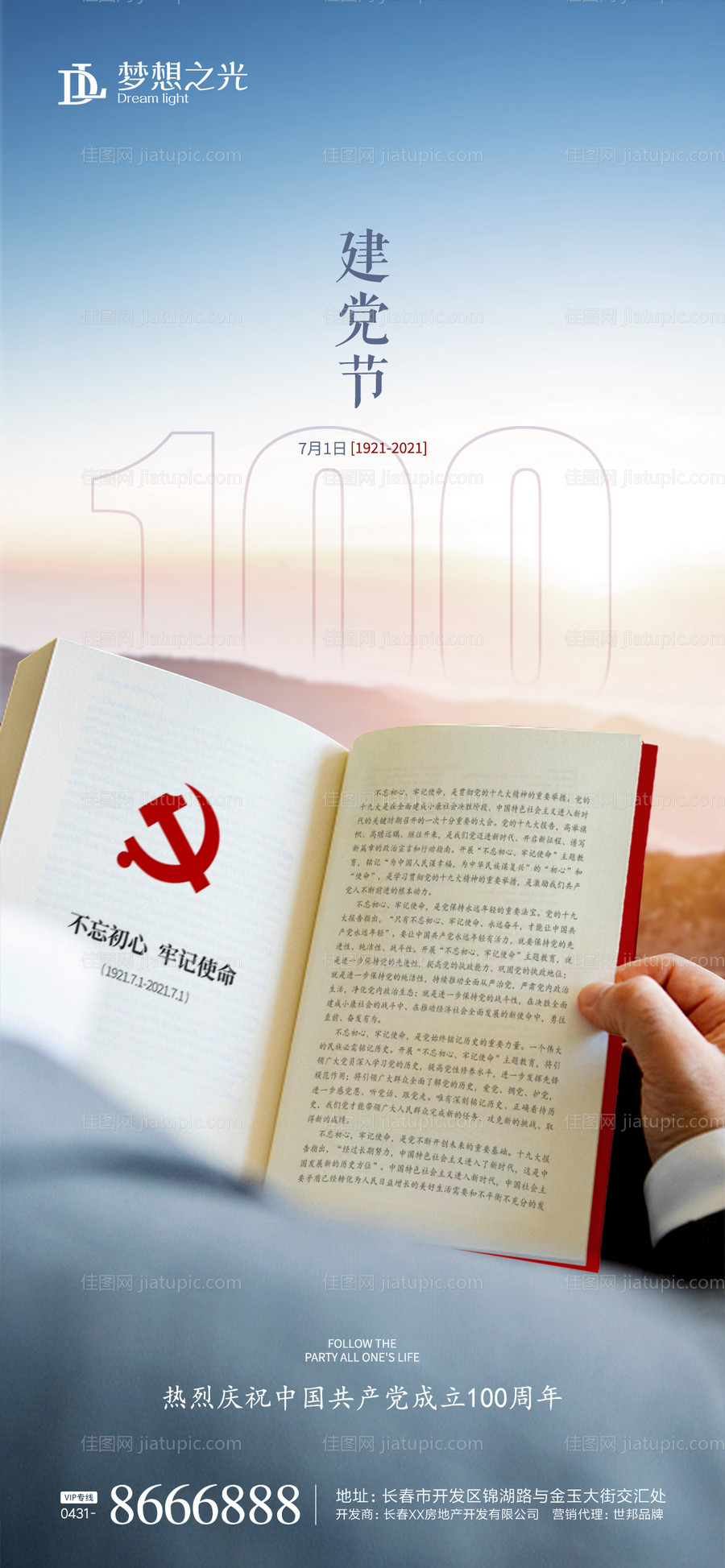 建党节海报-源文件