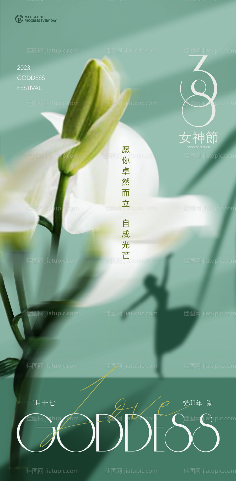 女神节花朵海报-源文件