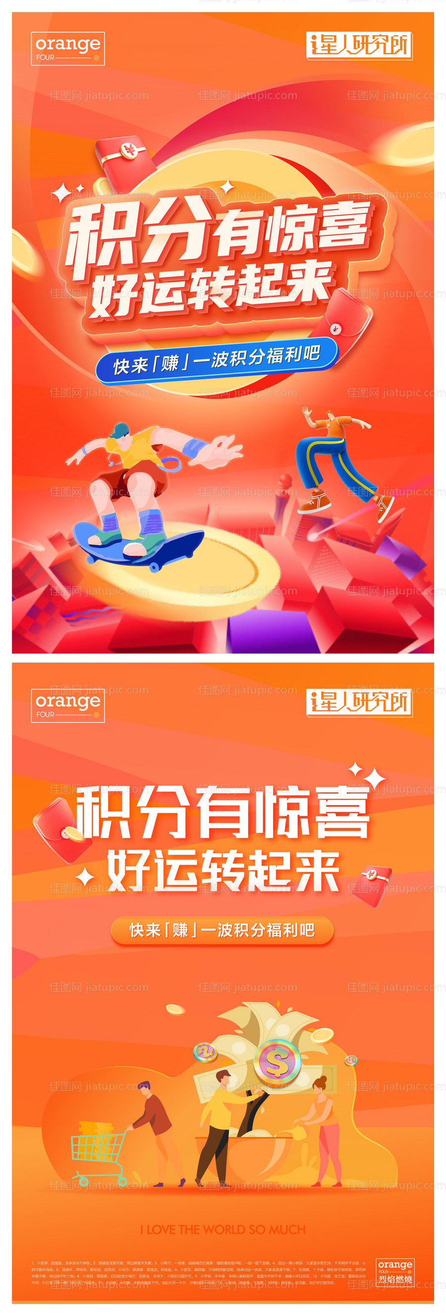 电商促销狂欢节海报-源文件