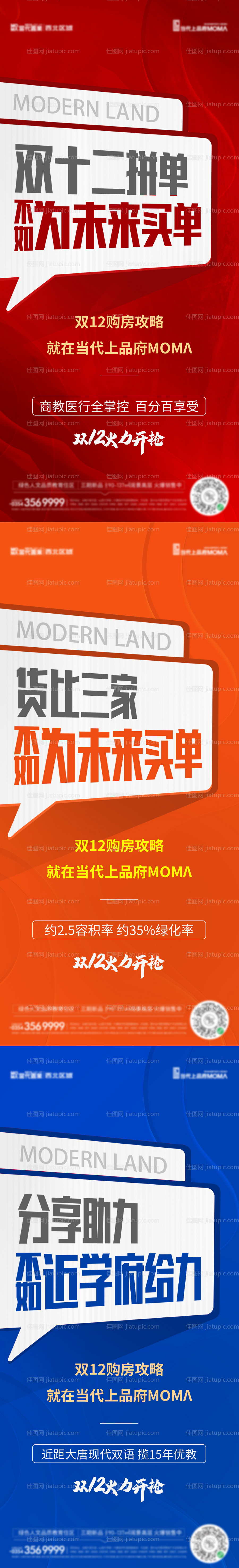 地产双十二购房攻略大字报-源文件