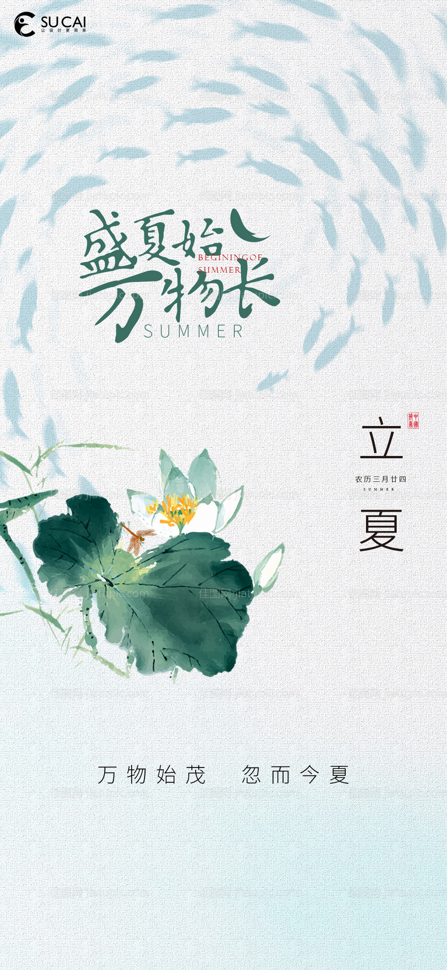 立夏海报-源文件