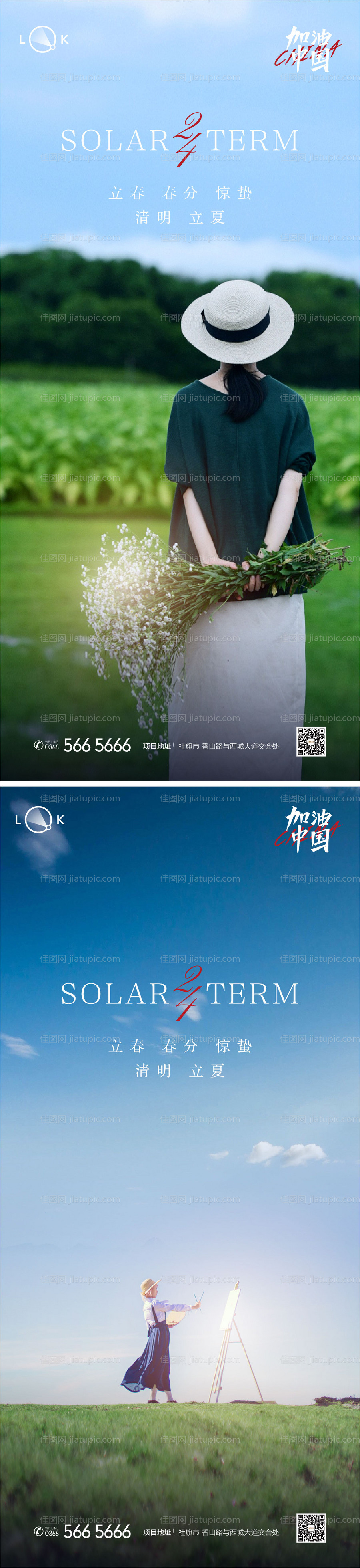 立春春分立夏夏至系列海报-源文件