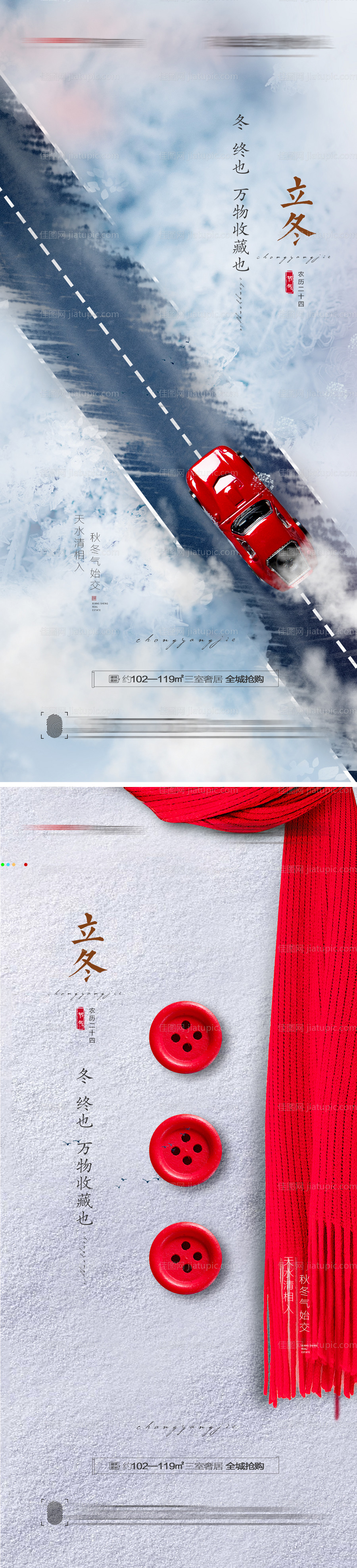 立冬节气创意海报-源文件