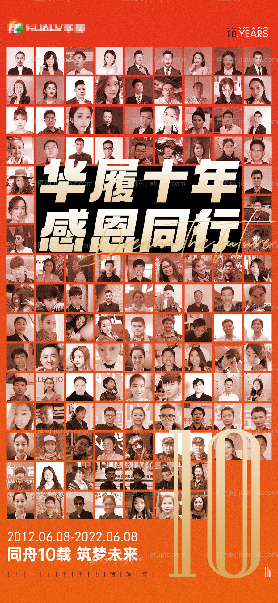 十周年人物宣传回顾红金海报-源文件