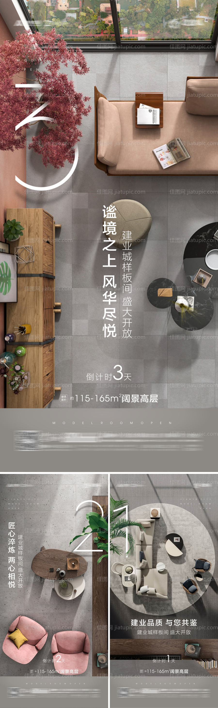 样板间开放海报-源文件
