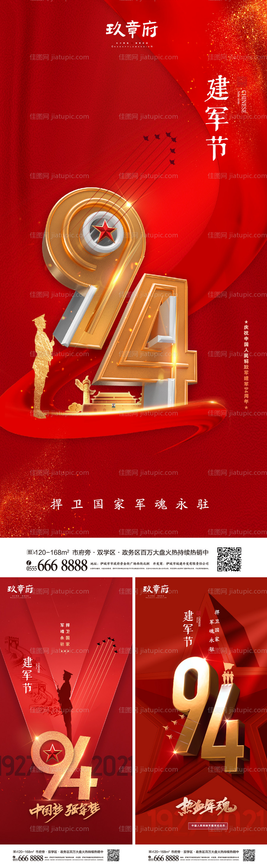 八一建军节系列海报-源文件