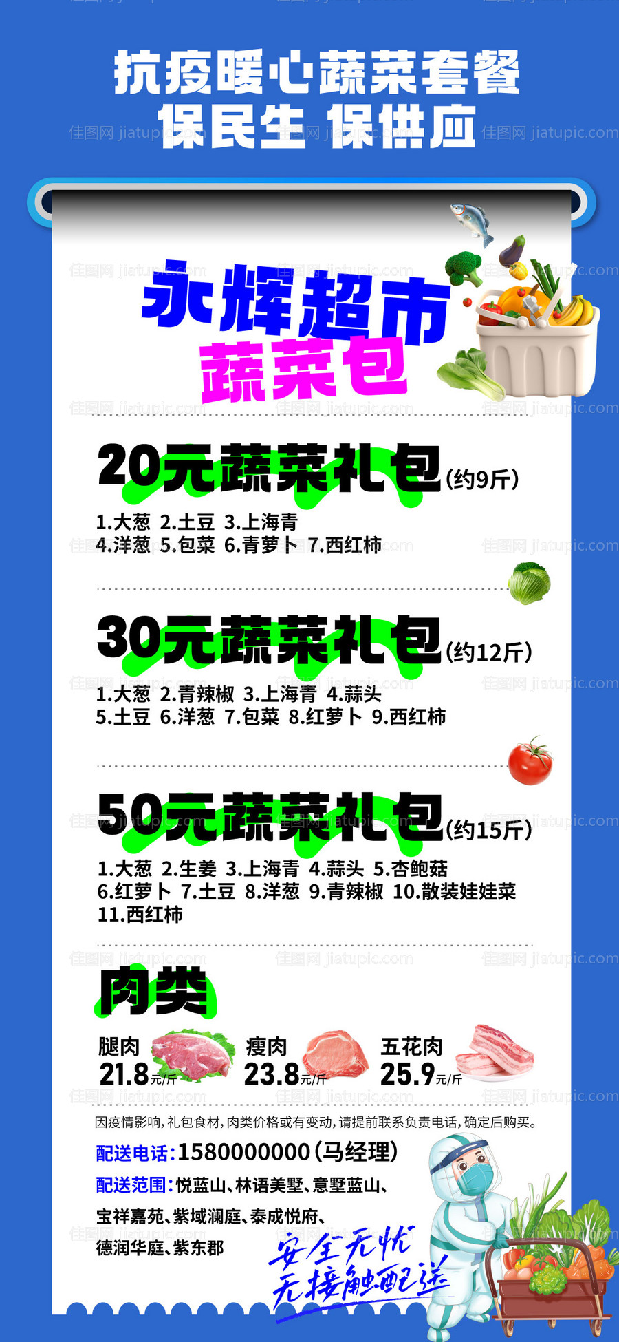 超市海报-源文件