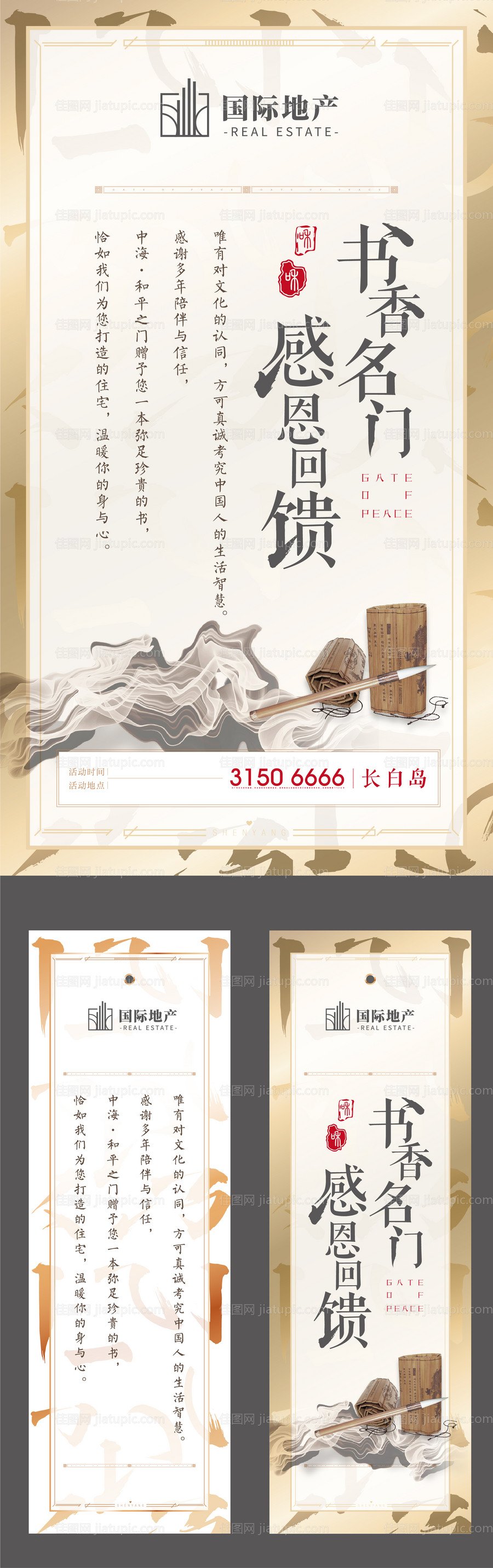 新中式水墨风毛笔高端大气读书书签海报-源文件