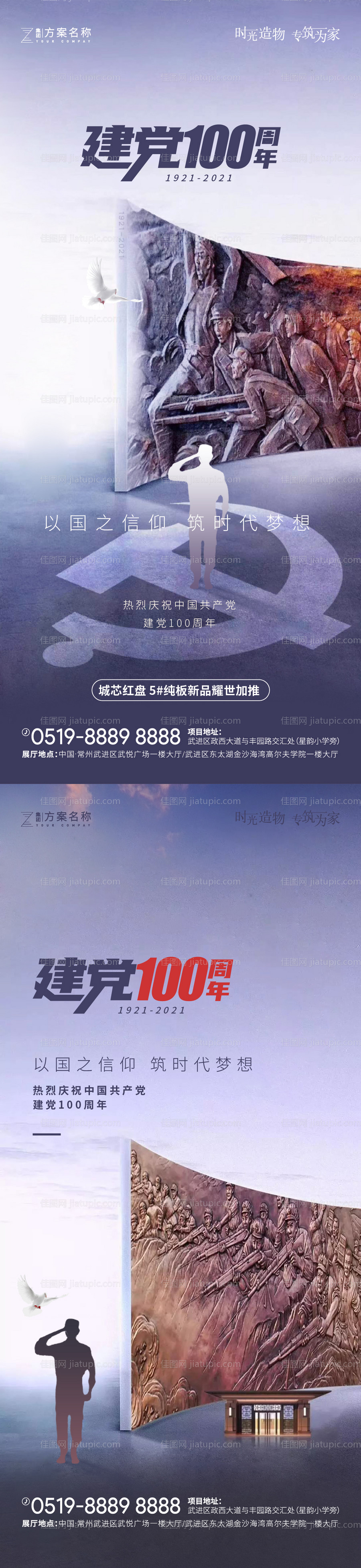 100周年建党海报-源文件