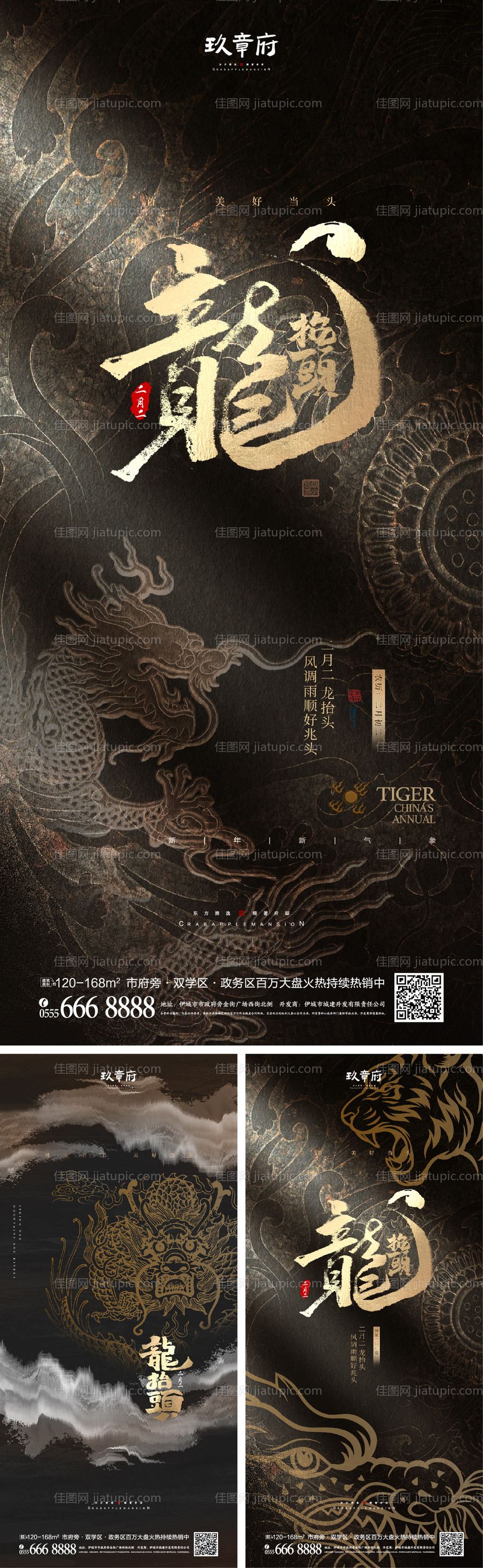 龙抬头二月二系列海报-源文件
