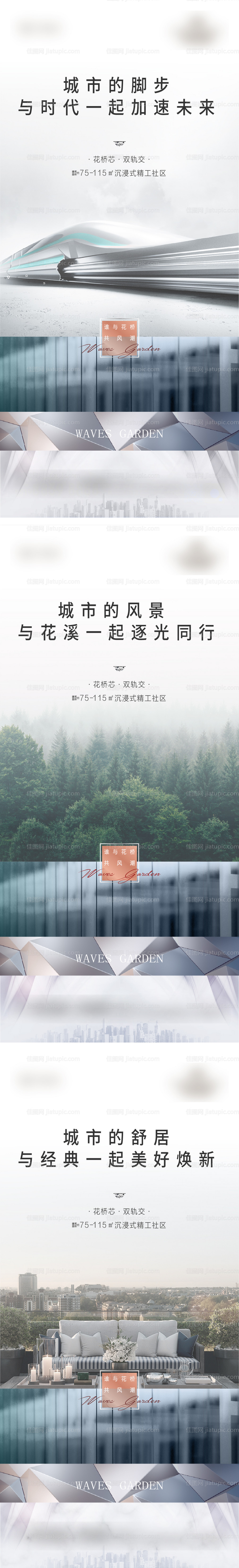 房地产高端质感价值点海报-源文件