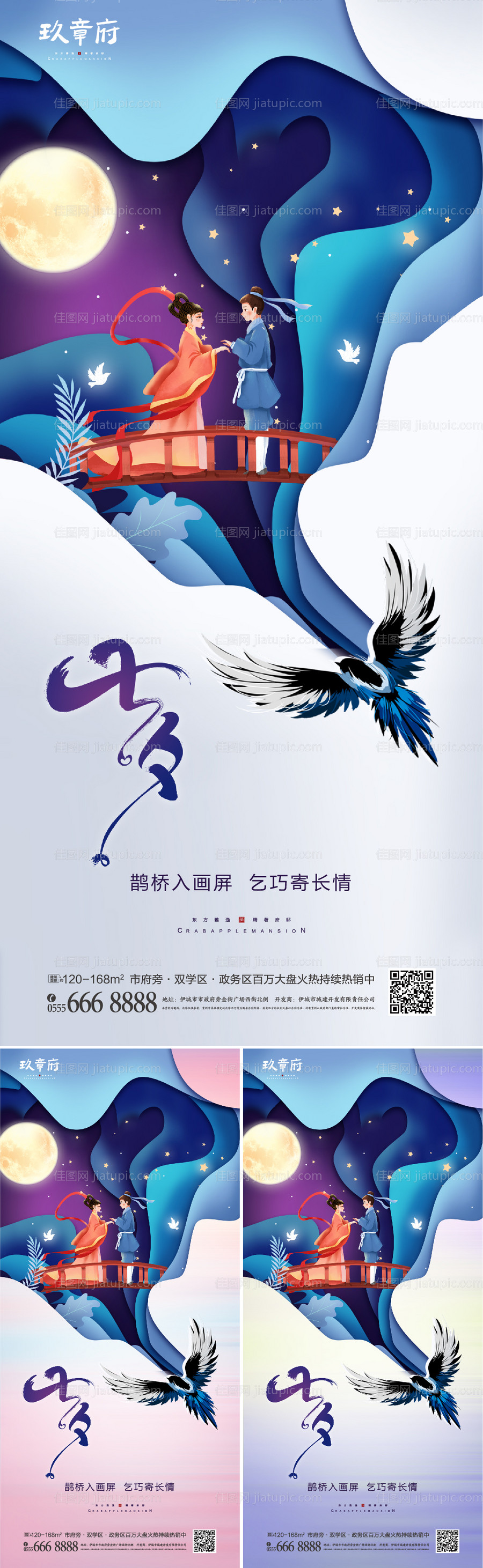 七夕情人节创意系列海报-源文件