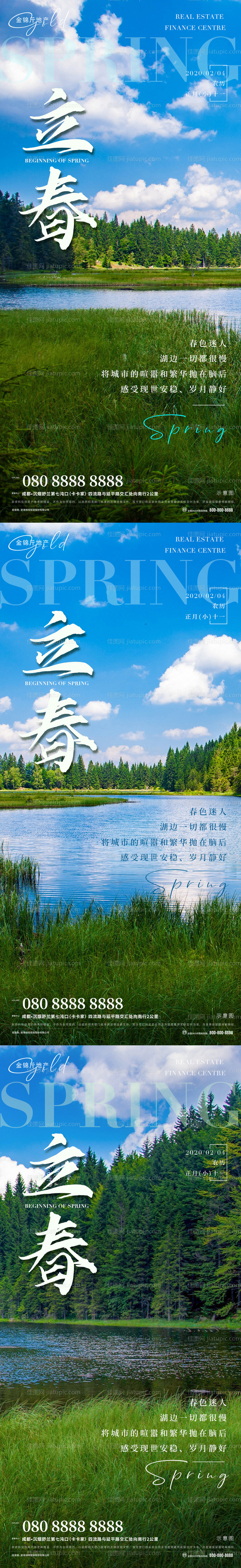 房地产立春海报-源文件