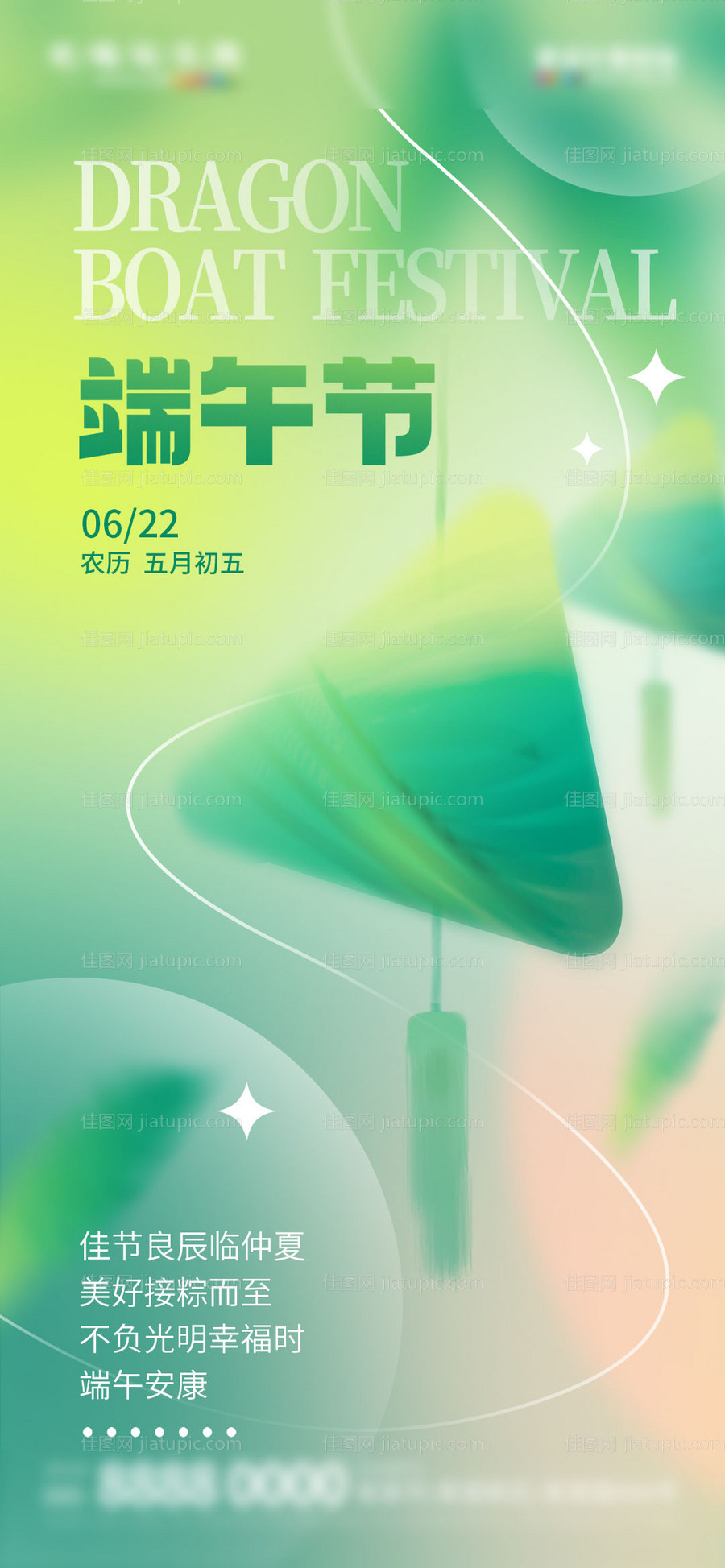 地产端午节借势海报-源文件