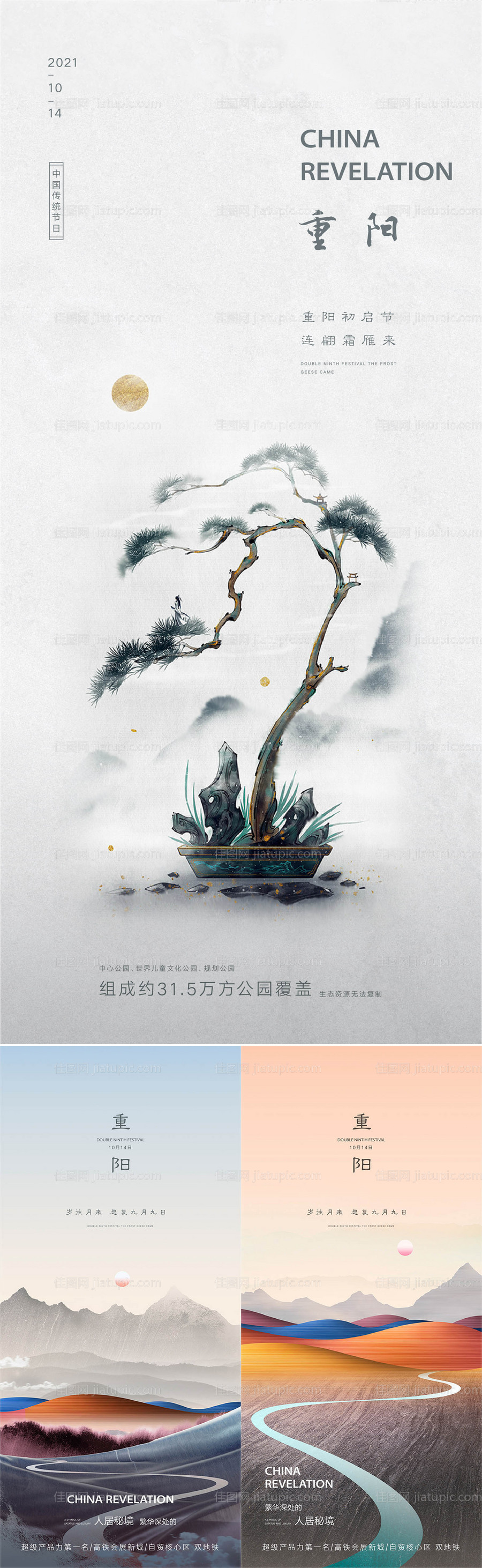 地产重阳节节日 系列海报-源文件