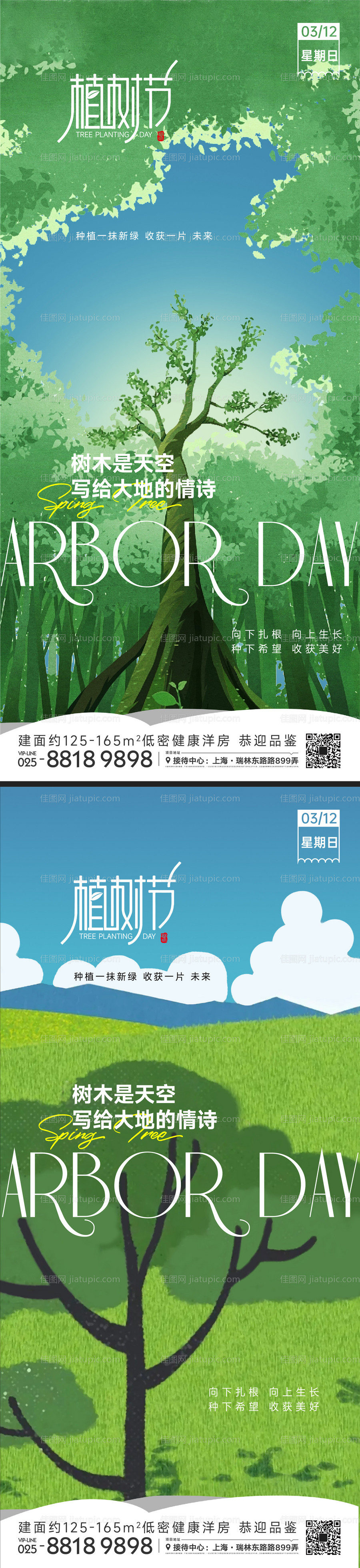 植树节海报-源文件