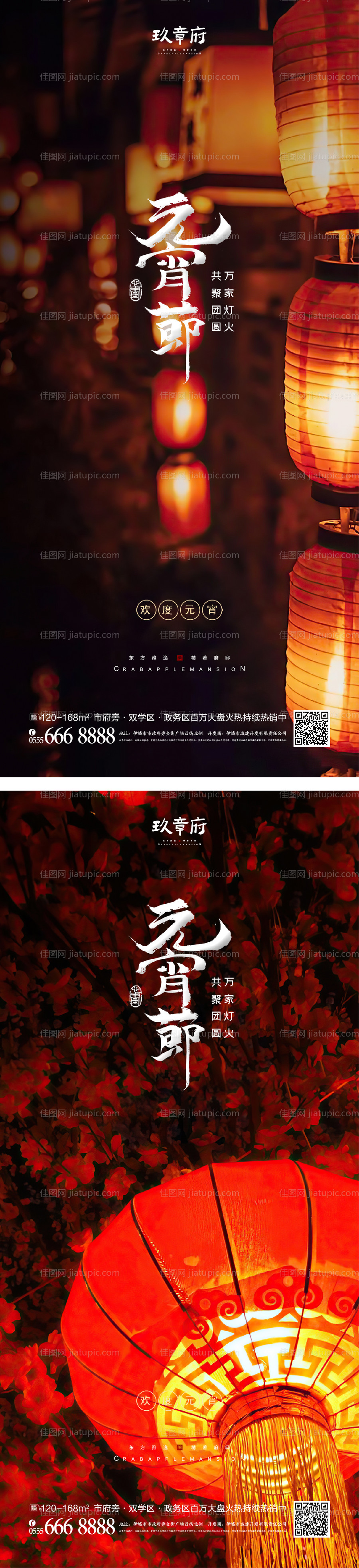 元宵节正月十五海报-源文件