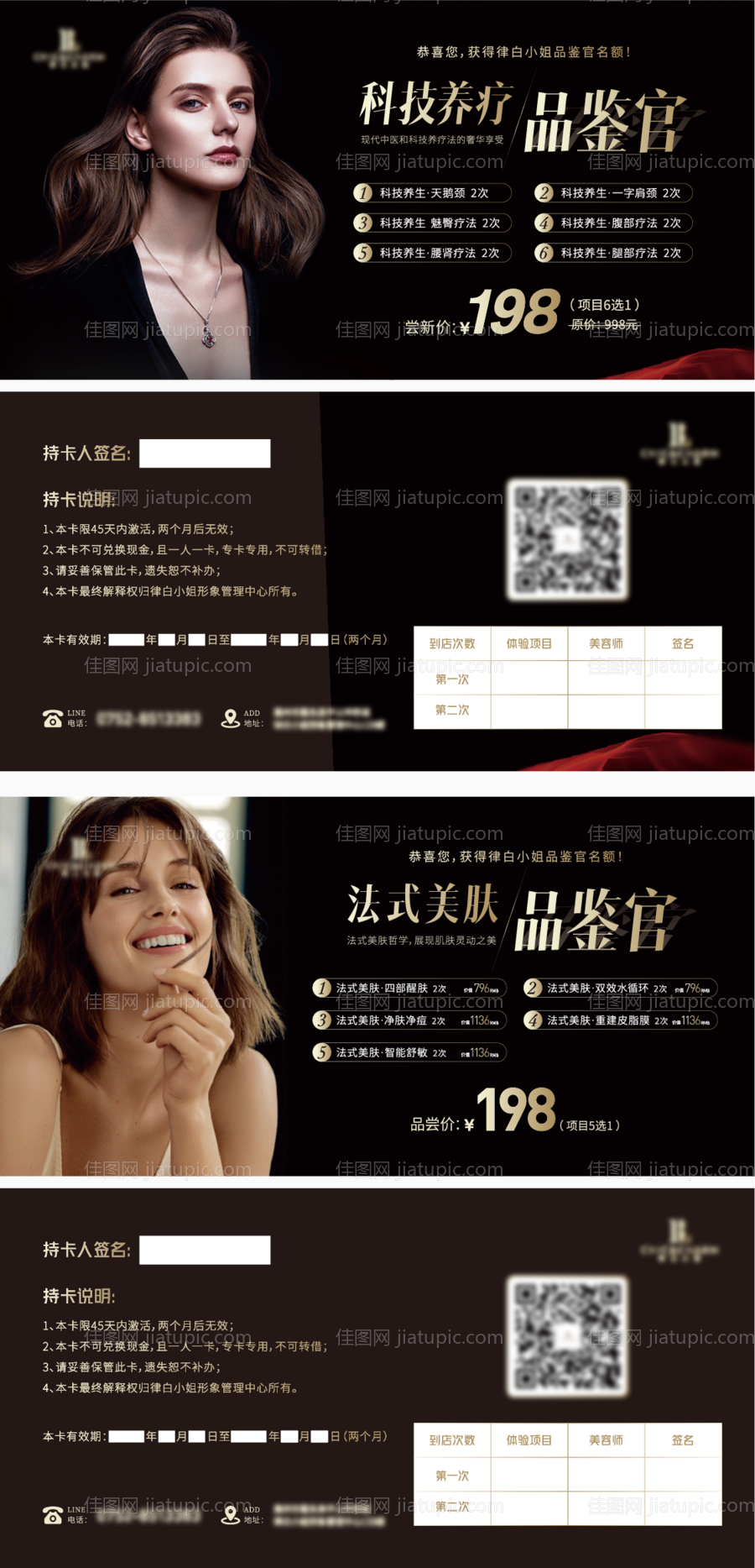 医美项目卡体验卡拓客卡-源文件