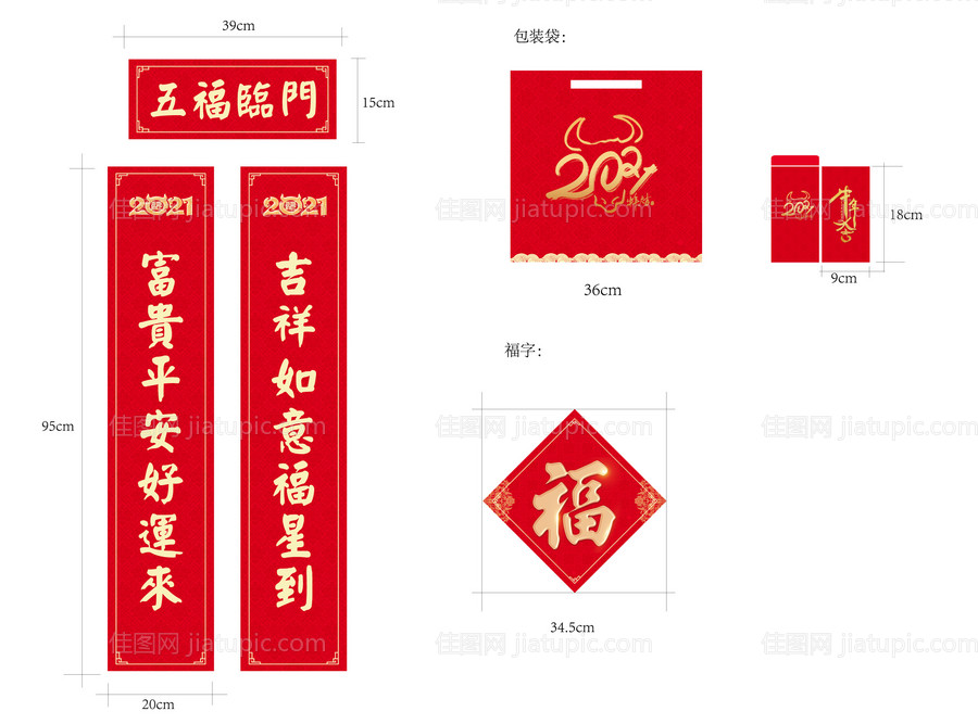 2021春节对联红包新年物料-源文件
