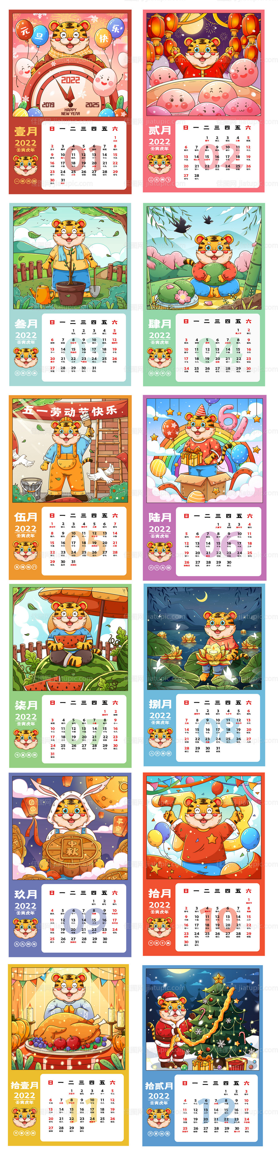 2022虎年新年元旦插画手绘日历整套-源文件