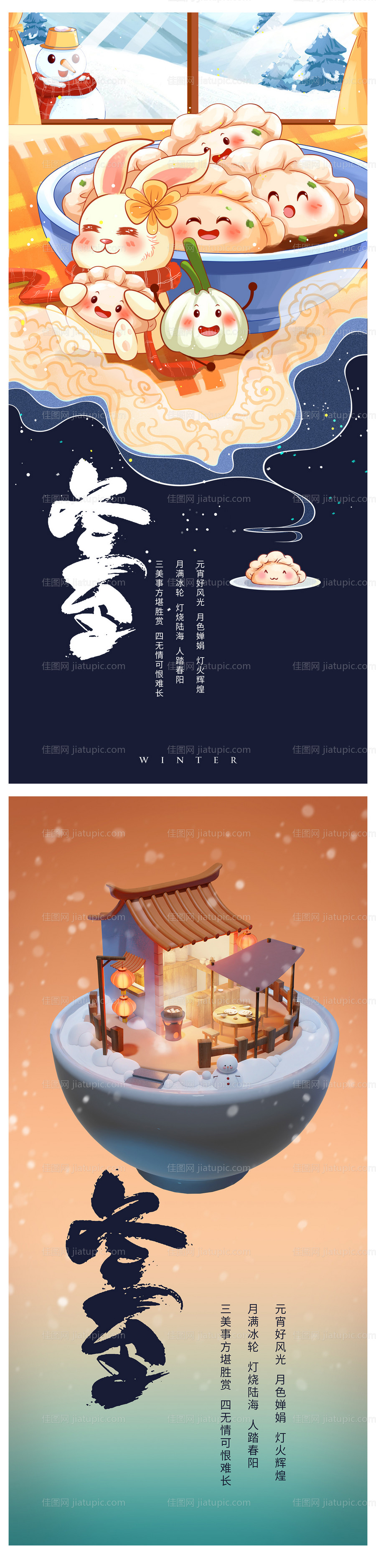 冬至海报-源文件